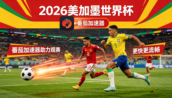 在香港看世界杯无法播放教程