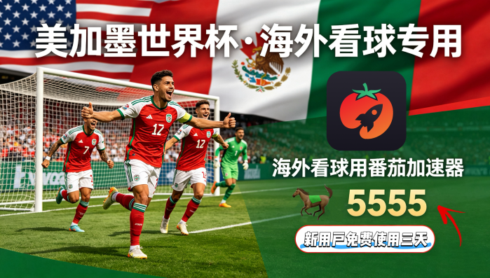 在香港看世界杯中文解说海外无法观看教程