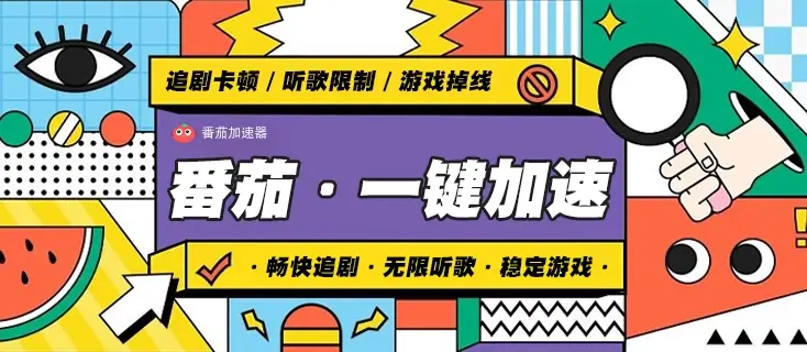 腾讯视频在澳门看不了怎么办教程