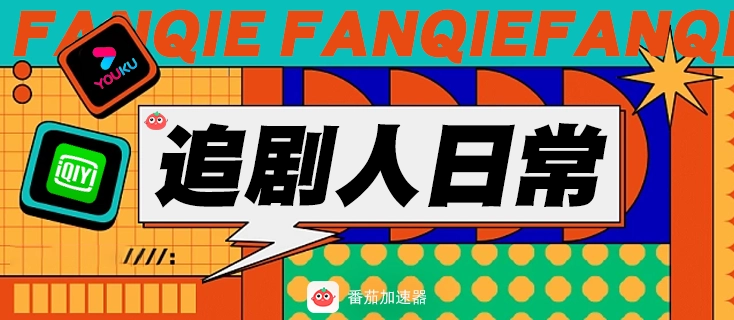 优酷解除地区限制教程