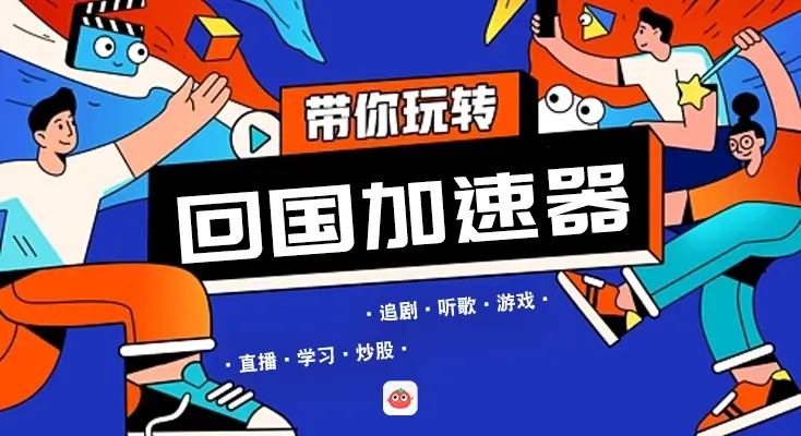 在国外怎么玩国内的游戏教程