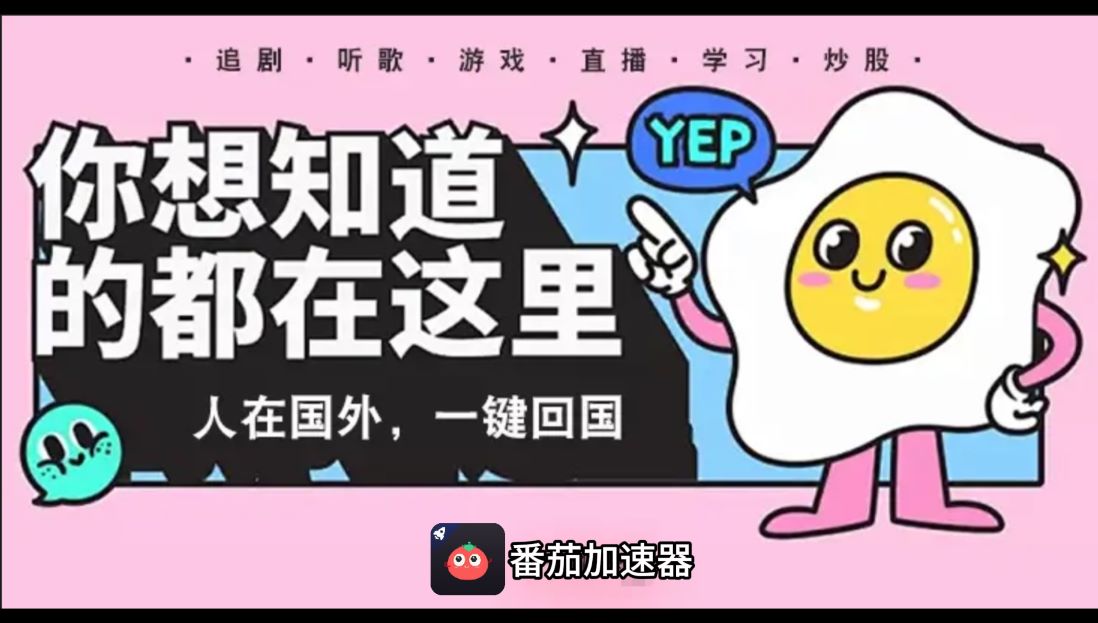 人在国外，如何丝滑翻回国内看网站视频？