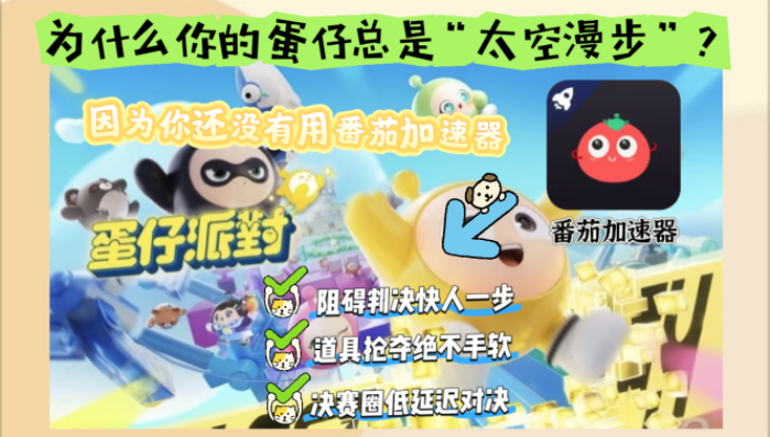 去美国打蛋仔派对加速器怎么弄教程
